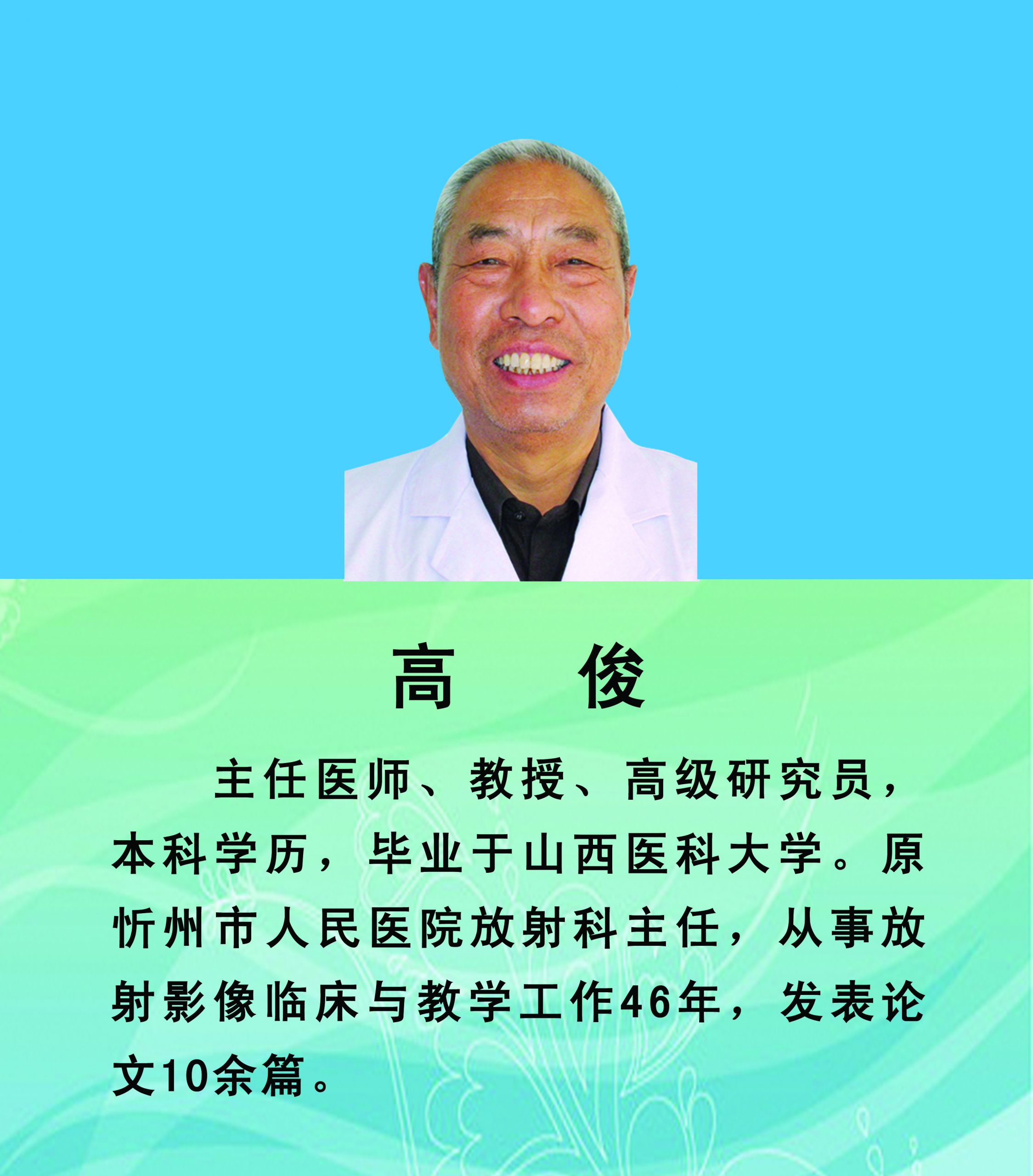 专家介绍